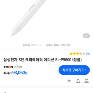 s펜 크리에이터 에디션 팜