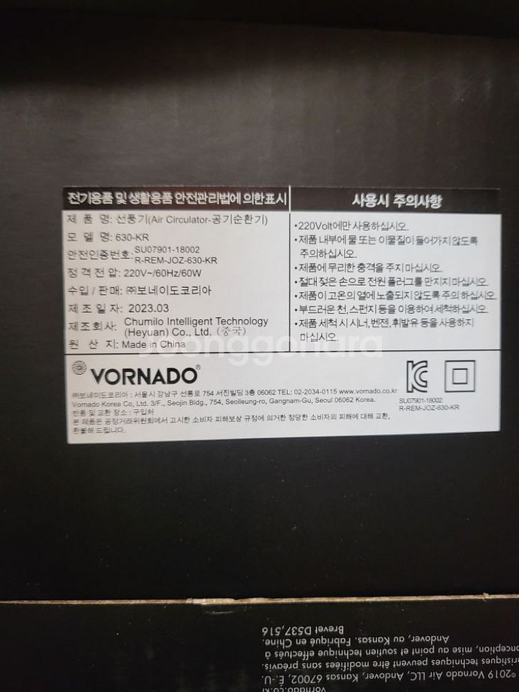 보네이도 에어써큘레이터 630-KR--1