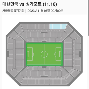 대한민국 싱가포르 2등석 A E-L 구역 티켓 2장