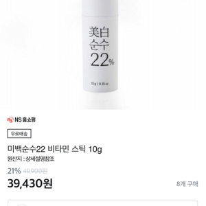 순수 22% 순수 비타민스틱