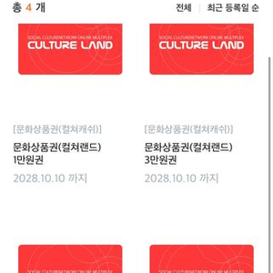 컬쳐랜드 문화상품권 총 10만원