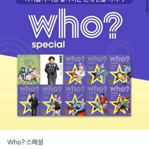 Who 스페셜