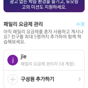 듀오링고 패밀리 구합니다