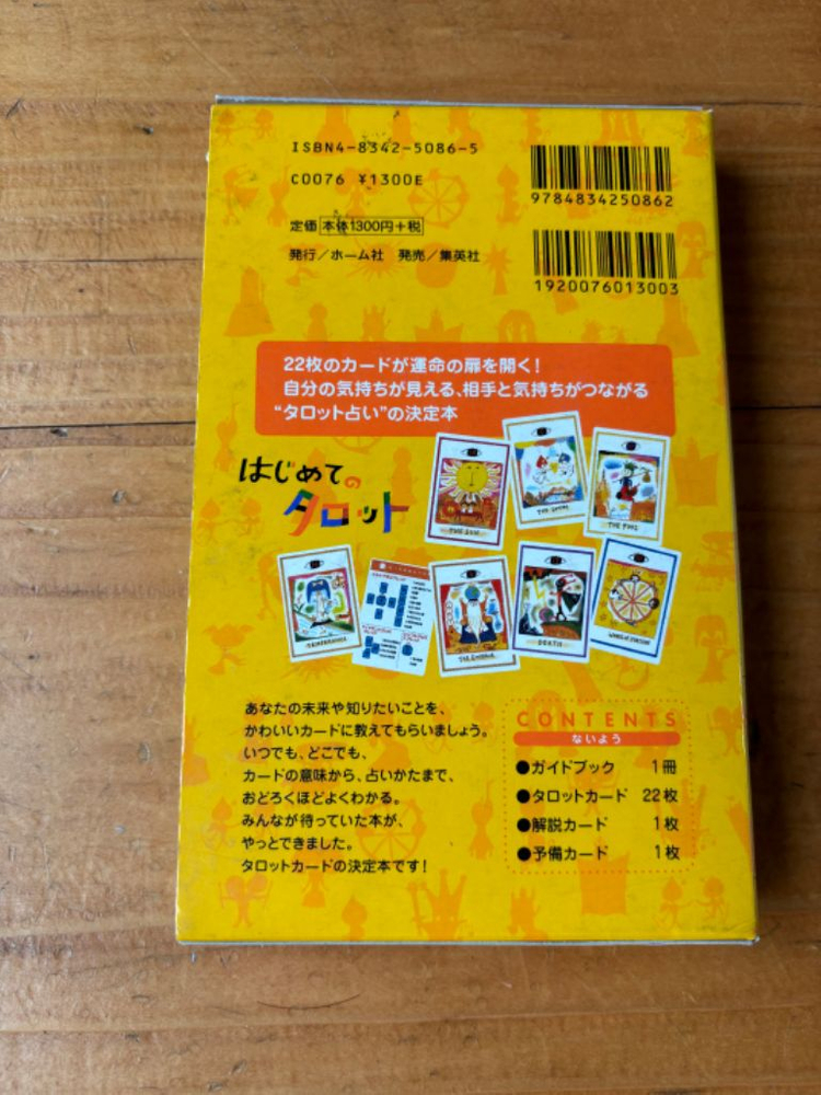 일본 처음배우는 타로카드--2