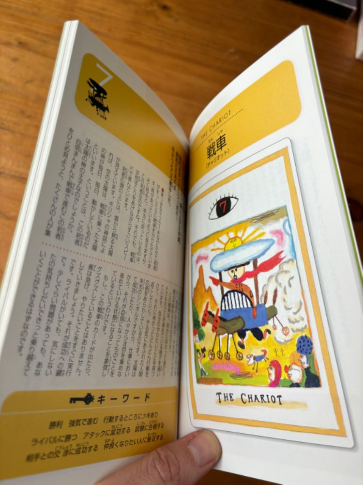 일본 처음배우는 타로카드--5