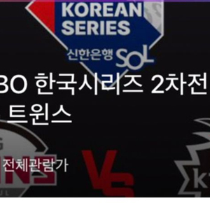 한국시리즈 2차전 LG vs KT cgv 명동