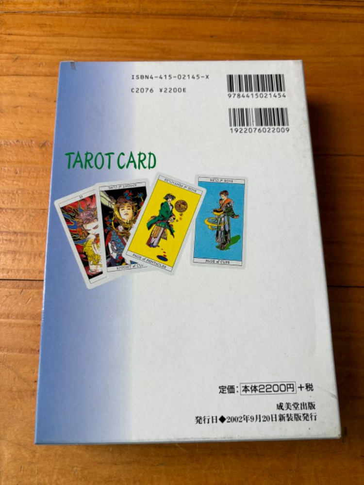 일본 타로운세 타로카드 팝니다--2