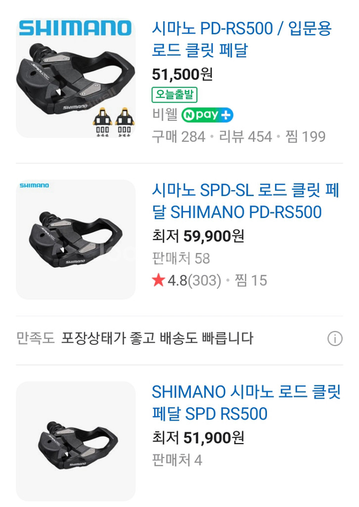 카본 클릿슈즈 + 시마노 클릿페달--3