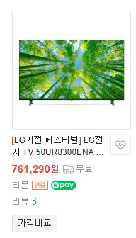 [새제품] LG 울트라 HD TV 50인치 판매합니다--0