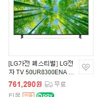 [새제품] LG 울트라 HD TV 50인치 판매합니다
