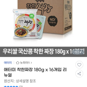 애터미 착한짜장 라면 한박스 24000원