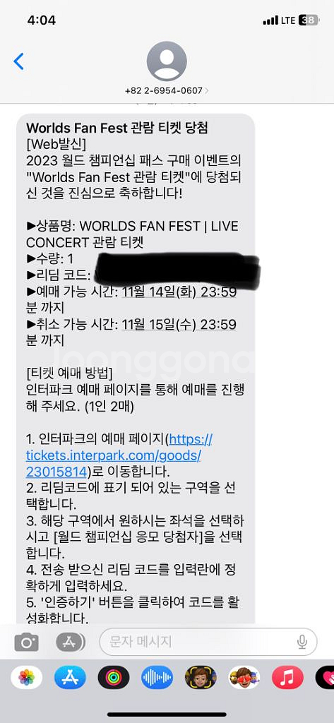 롤 월즈 콘서트 라이브 티켓 팝니다--0