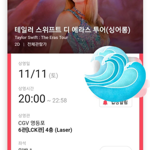 테일러 스위프트 싱어롱 G열 11일 영등포 CGV