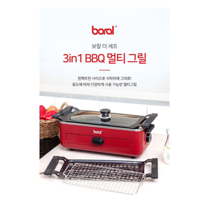 보랄 3 in 1 BBQ 멀티그릴 전기그릴 캠핑그릴