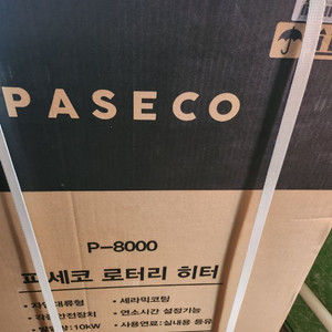 파세코 로터리히터(p-8000)미개봉새상품 팝니다