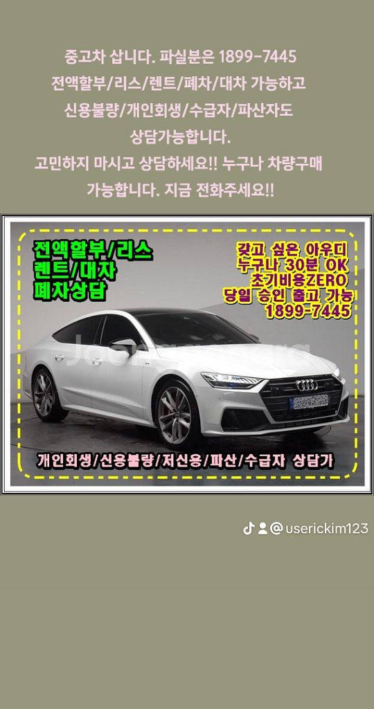 중고차 삽니다. 파실분은 1899-7445전액할부/리스--1