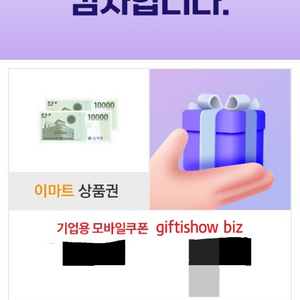 이마트 상품권 2만원 판매합니다