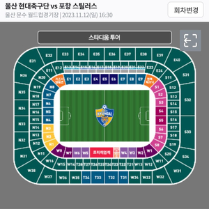 울산현대 vs 포항 스틸러스 2층 2인 테이블석