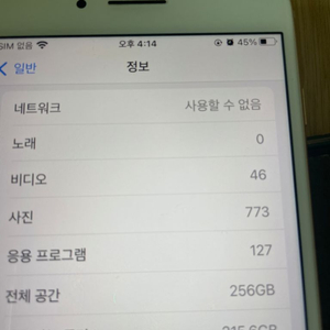 아이폰8플러스256