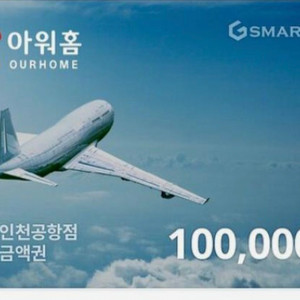 인천공항 외식 상품권 10만원