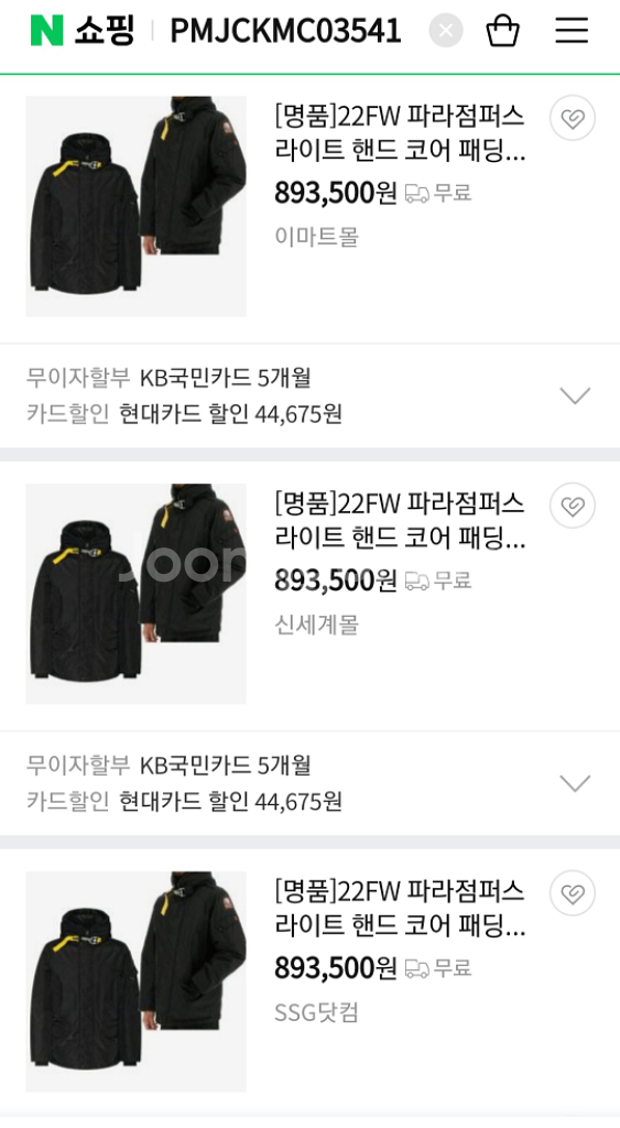 파라점퍼스 블랙 라이트 핸드 코어 다운패딩 22FW--7