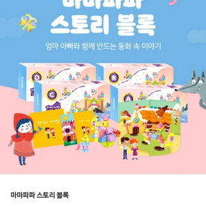 키즈스콜레 마마파파 스토리블록