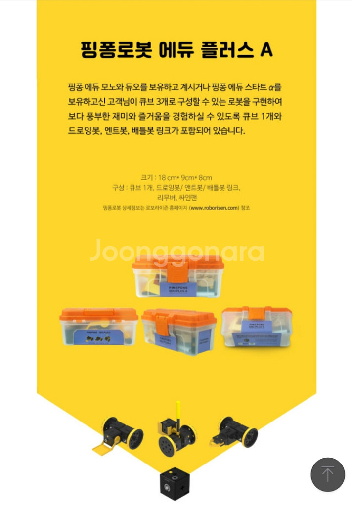 핑퐁로봇 에듀플러스A 새상품--2