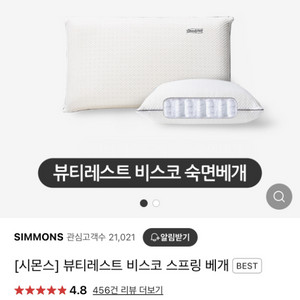 시몬스 뷰티레스트 비스트 숙면베개 (일괄구매시 할인)