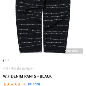 노매뉴얼 W.F DENIM PANTS - BLACK