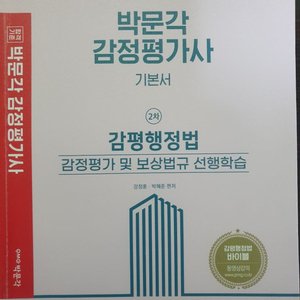 2023년2차 감평행정법 감정평가 및 보상법규 선행학습