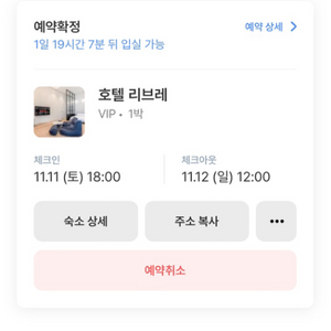 시흥시 정왕동 호텔 리브레 vip룸 숙박권 팝니다