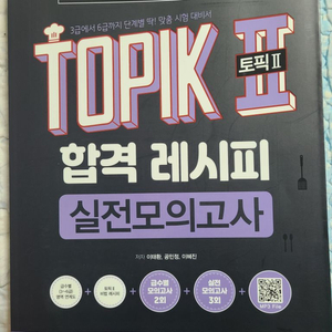 한국어능력시험 TOPIK2