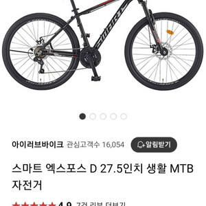 [새상품]스마트엑스포스D MTB 자전거 27.5인치