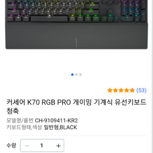 커세어k70 rgb 청축 팝니다 급쳐