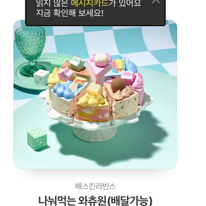 베라 나눠먹는 와츄원