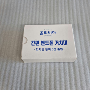 휴대폰 거치대