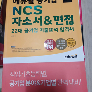 에듀윌 자소서 면접