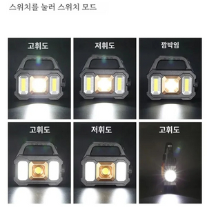 고출력 휴대용 포터블램프 태양열 6조명 충전식