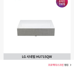 hu715 단초점 빔프로젝터 삽니다