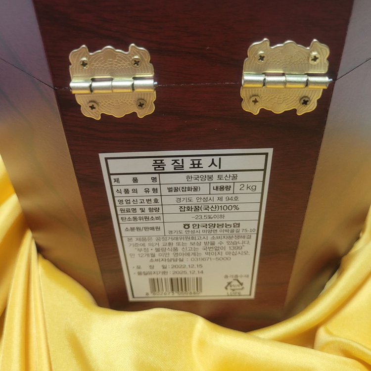 (미개봉)한국양봉 토산꿀 2kg--1