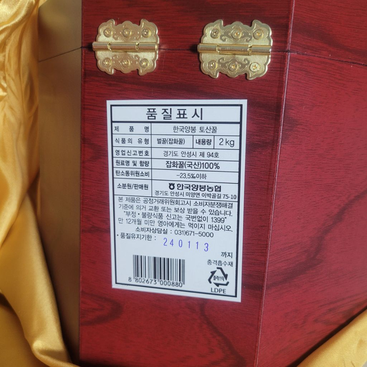 (미개봉)한국양봉 토산꿀 2kg--3