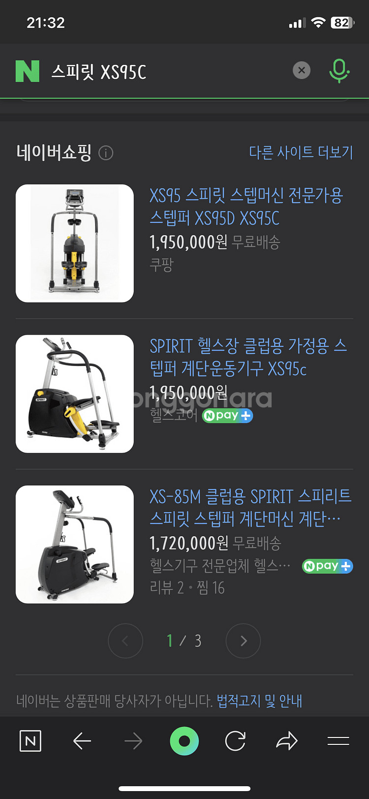 스피릿 스텝퍼(실내 유산소 기구)--2