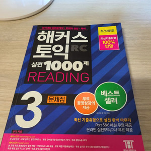 해커스 토익 TOEIC 1000제 RC 2023년