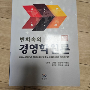 변화속의 경영학원론 제6판 명경사