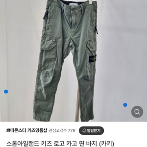 스톤아일랜드 키즈 카고 면바지 6 (116cm)