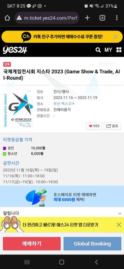 지스타 전일권 판매 (토요일x) 5장--0