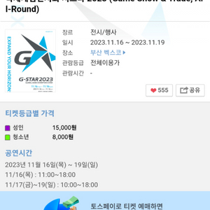 지스타 전일권 판매 (토요일x) 5장