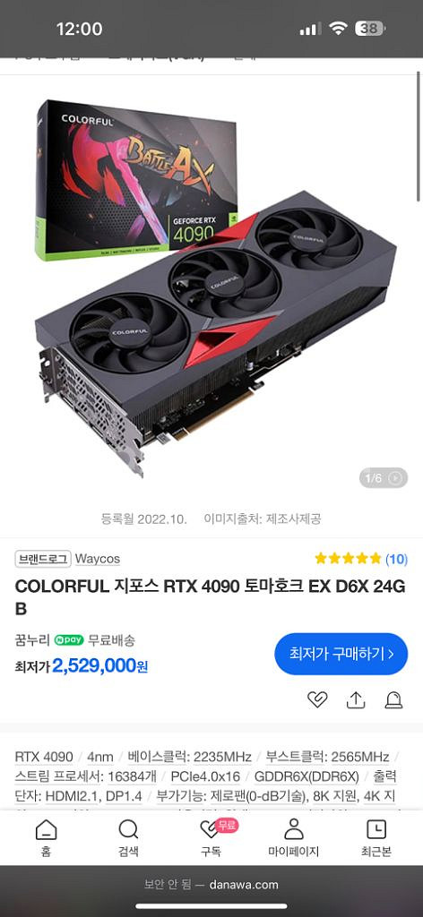 컬러풀 4090 토마호크 (서울,경기남부 직거래만)--1
