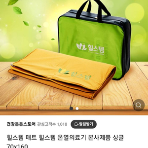 힐스템 온열 의료기 매트 싱글(부모님 효도) 원적외선