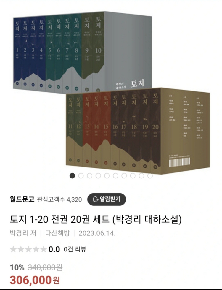 박경리 토지 전권(미개봉상품)--0